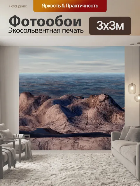 Фотообои остров