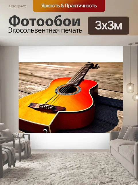Фотообои задний план с красным закатом, сияющим на фоне гитары, лежащей на старой деревянной сцене