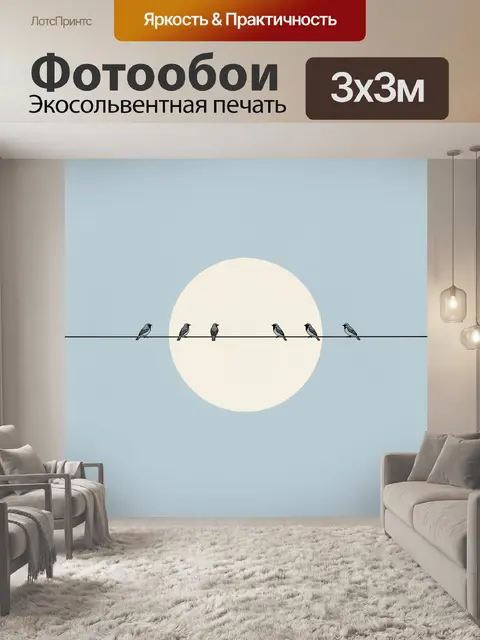 Фотообои Птицы на проводе у луны