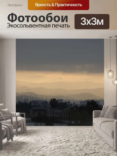 Фотообои Город