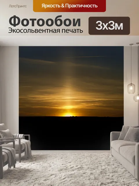 Фотообои Солнце