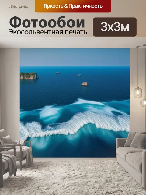 Фотообои пейзаж с морем называется красивый