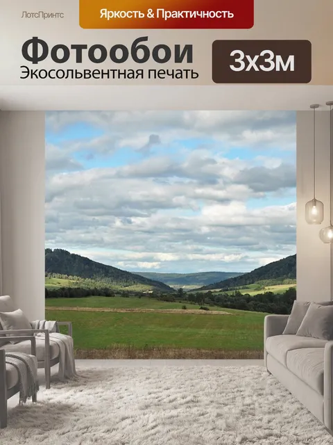 Фотообои Горы