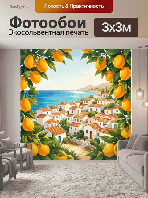 Фотообои Средиземноморский городок у моря