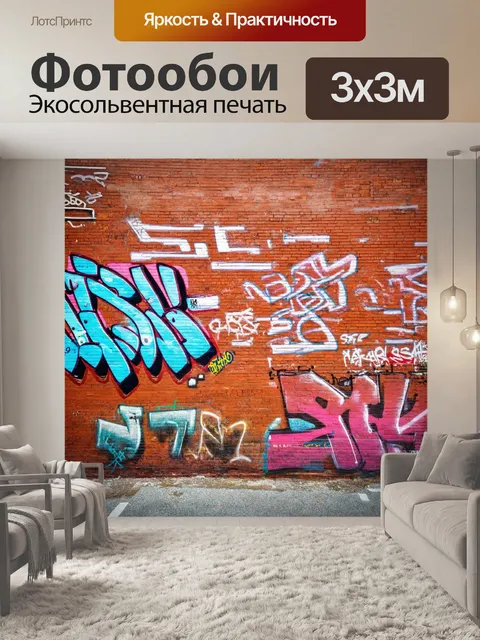 Фотообои красная кирпичная стена, покрытая граффити, в городской среде