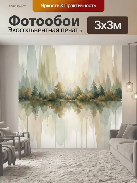 Фотообои Туманный лес у зеркального озера