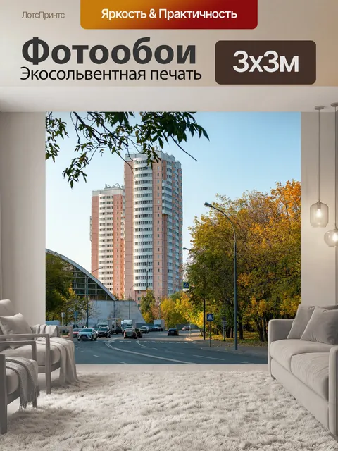 Фотообои Город
