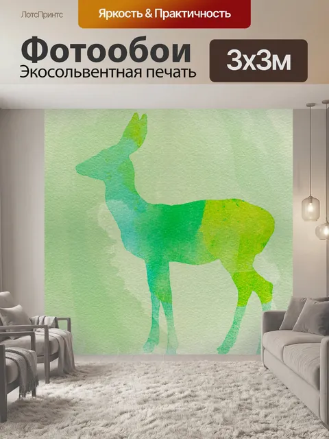 Фотообои Олень Watercolour Живопись
