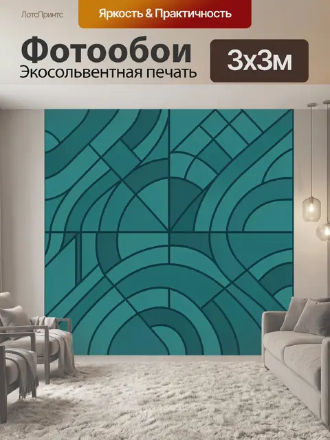 Фотообои Геометрический абстрактный узор с дугами