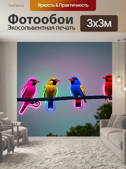 Фотообои животные в стиле неоновый, щебечущие птички на неоновом проводе