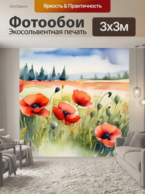 Фотообои маки на лугу