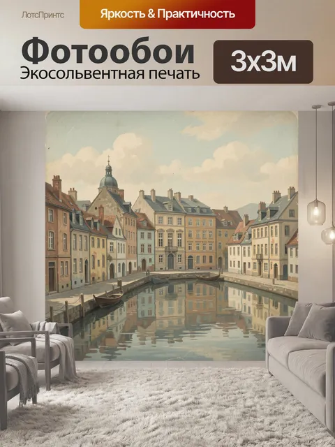 Фотообои Старинный канал с лодками