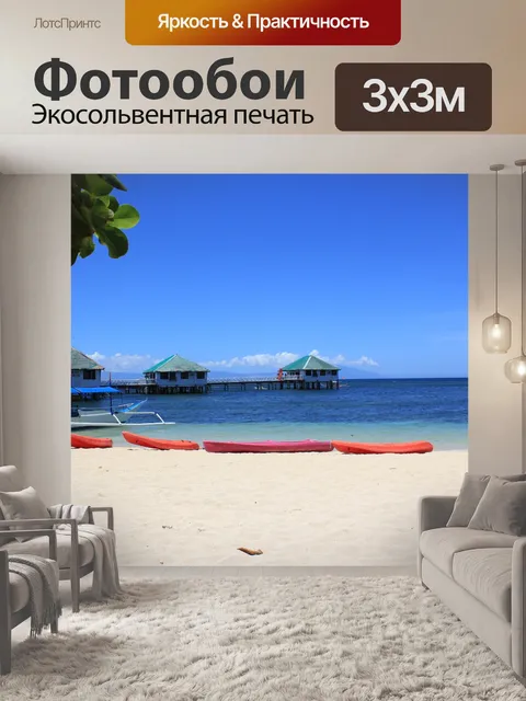 Фотообои Уходи