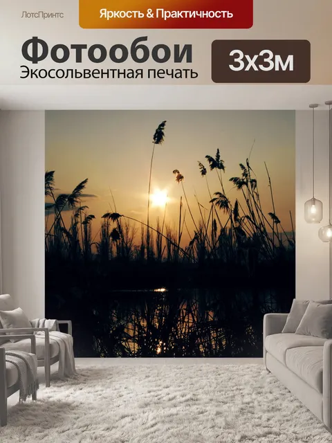 Фотообои Закат