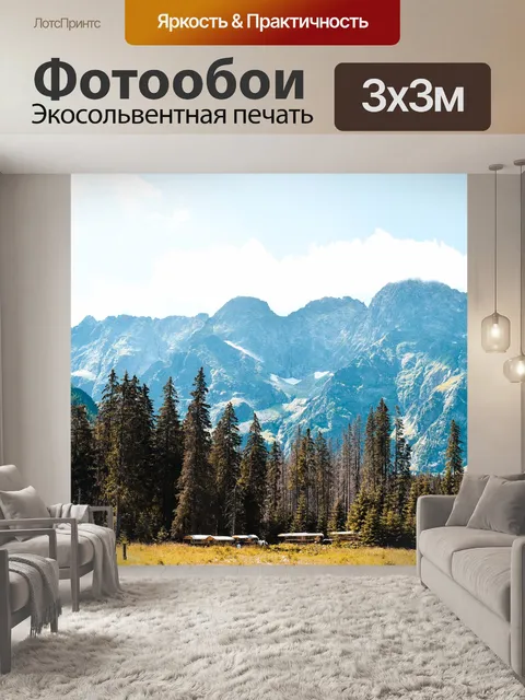 Фотообои Горы
