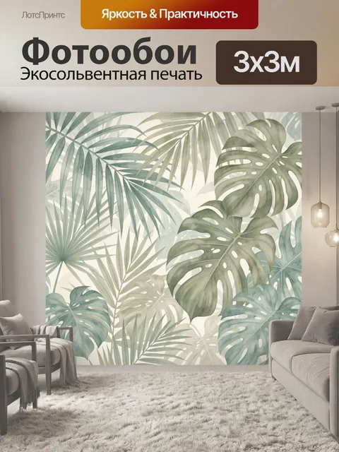 Фотообои Тропические листья в акварели