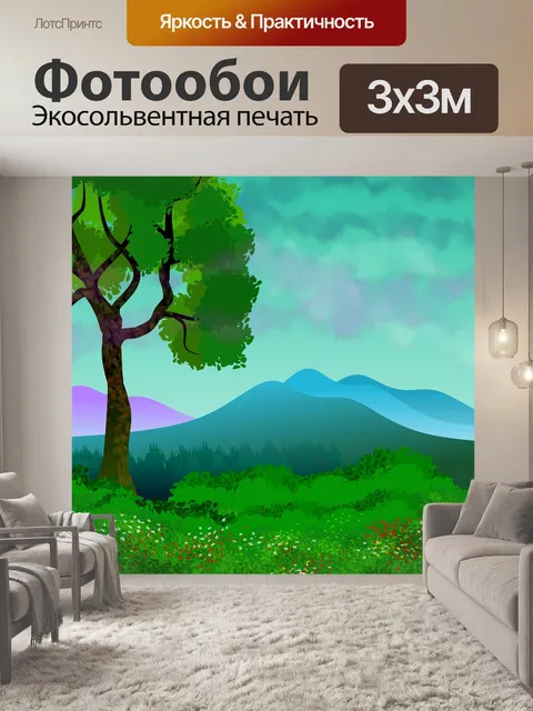 Фотообои Пейзаж