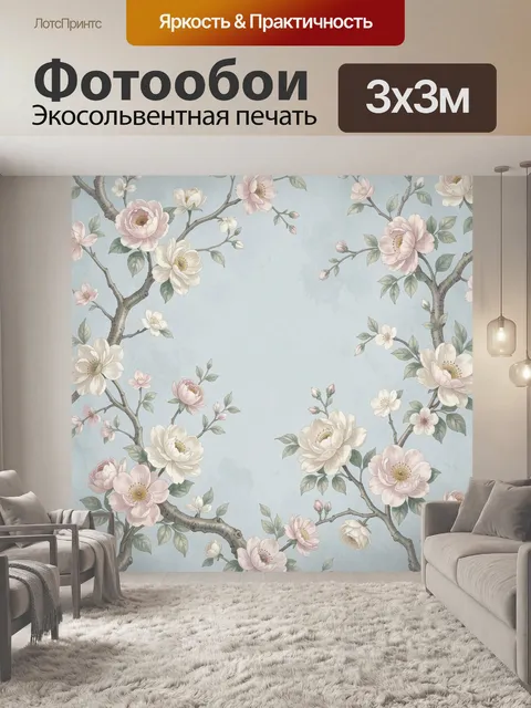 300 × 300 см · Экосольвентная печать