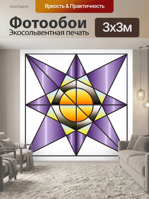 Фотообои градиент звезды