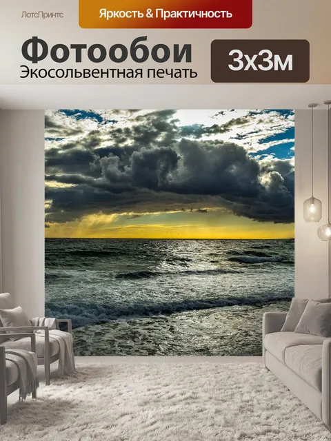 Фотообои Море