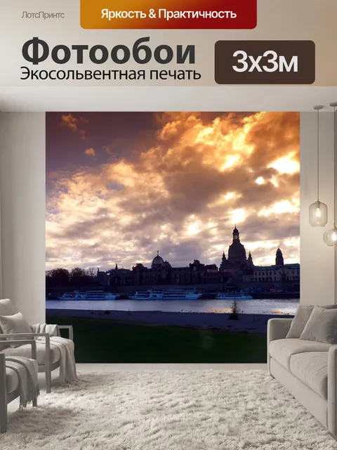 Фотообои Дрезден