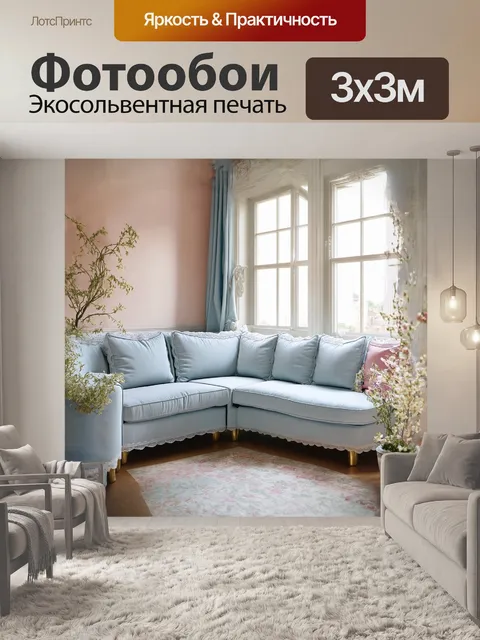 Фотообои мягкая мебель, угловой диван в стиле прованс, выполненный в пастельных голубых тонах, с мягкими подушками и…