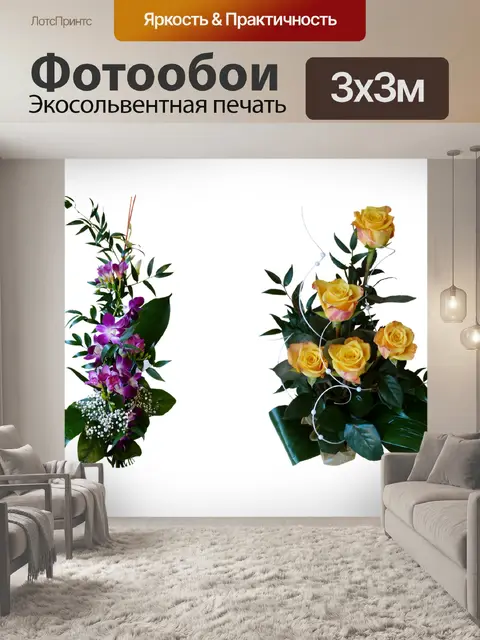 Фотообои Цветы