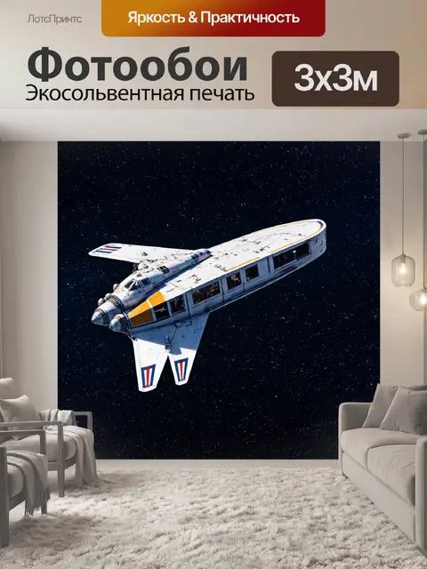 Фотообои космос в стиле ретро, личный космический корабль с ярким дизайном, парящий среди звезд