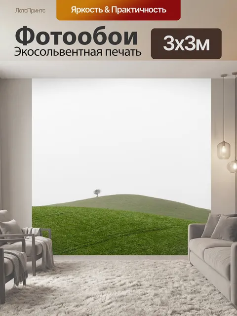 Фотообои Холмы