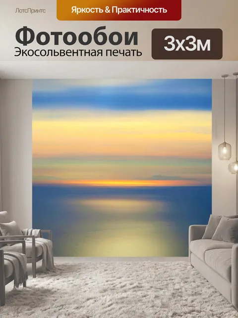Фотообои Море