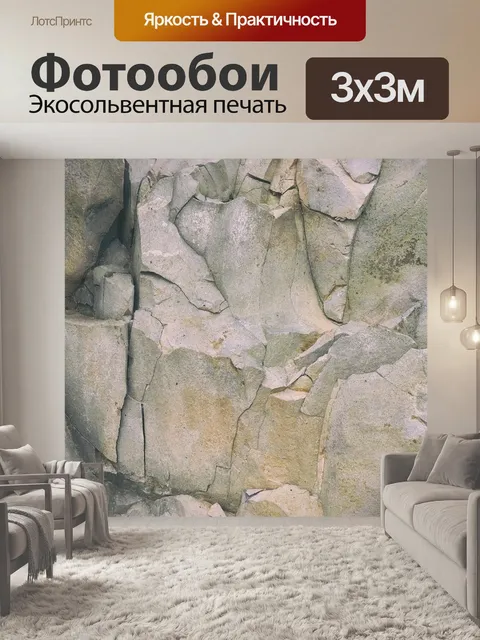 Фотообои Камень