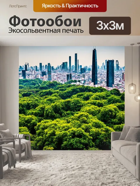 Фотообои природа и мегаполис: гармония или конфликт?