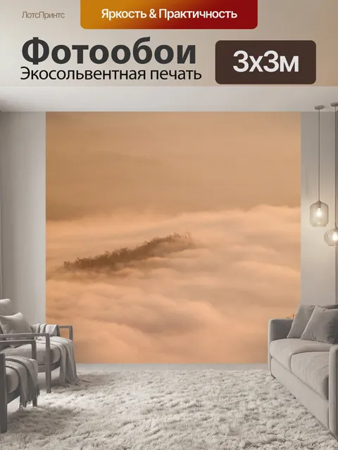 Фотообои Туман в Дой Самер-Дао Шри Нан Нан