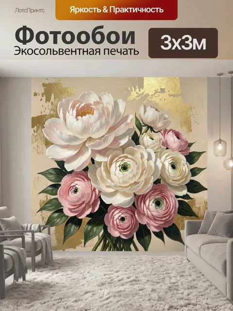Фотообои Нежный букет пионов и ранункулюсов