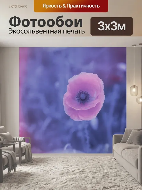 Фотообои Мак цветок, винтаж цвет