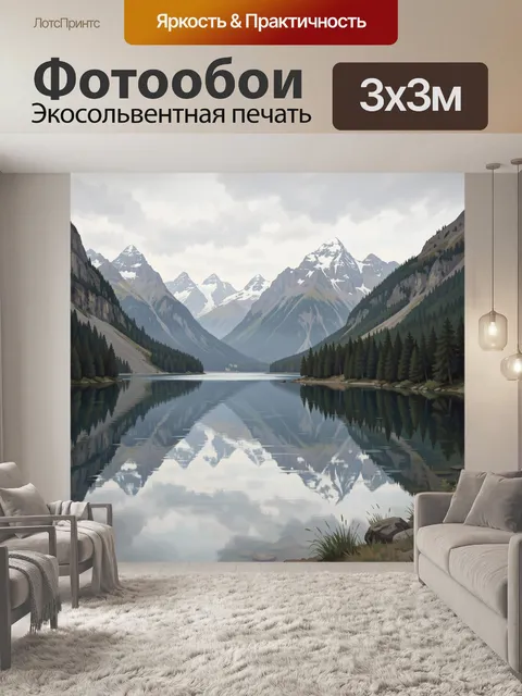 Фотообои Альпийское озеро среди заснеженных вершин
