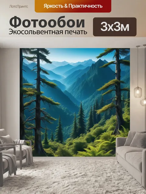 Фотообои горы с фантазийными лесами