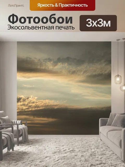 Фотообои Заход солнца