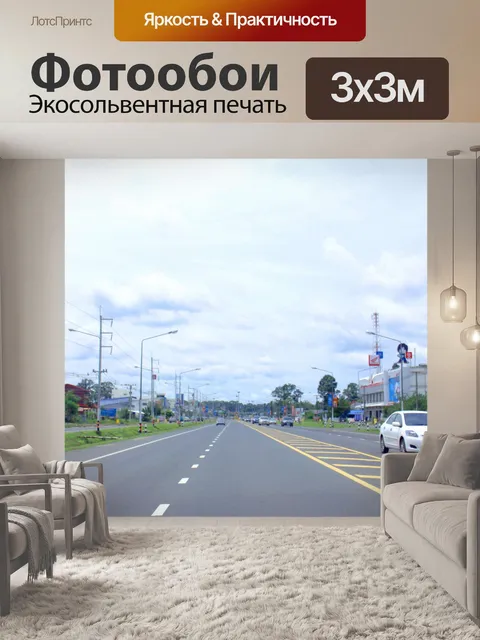 Фотообои На дороге Таиланд