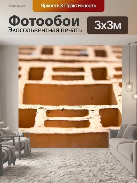 Фотообои Кирпич