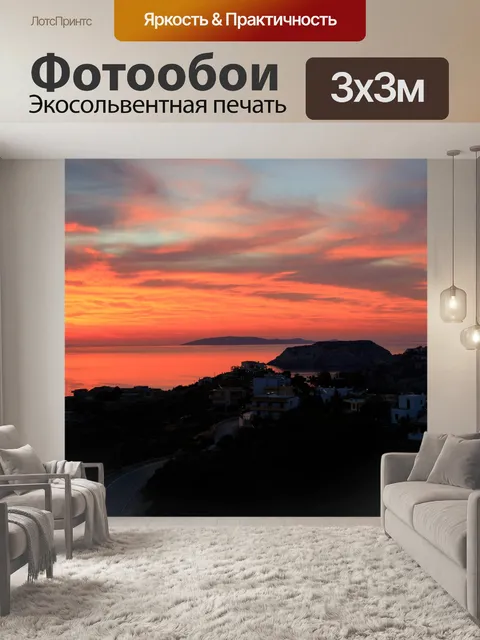 Фотообои Восход солнца на Крите