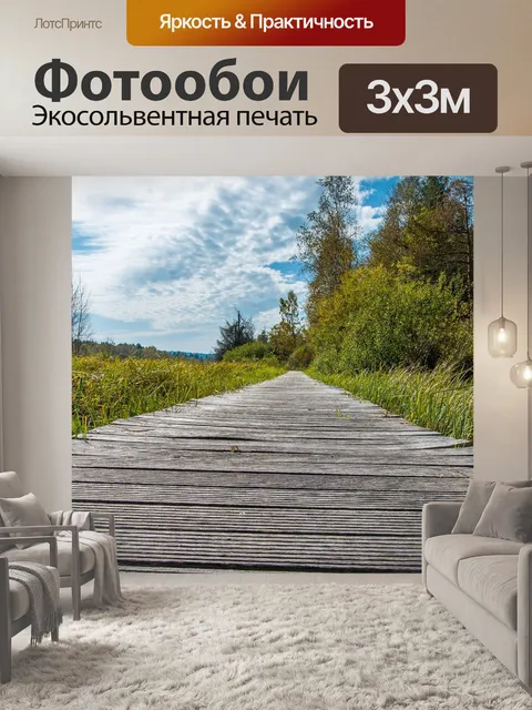 Фотообои Причалить