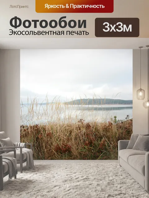 Фотообои Озеро