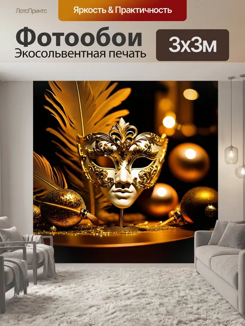 Фотообои одна изысканная маска, стоящая на столе, окруженная блестящими перьями и винтажными украшениями