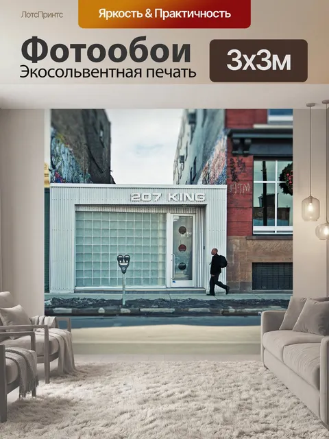 Фотообои Городской