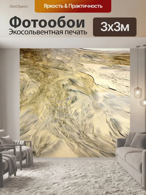 Фотообои Песок
