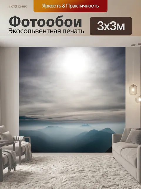 Фотообои Горы