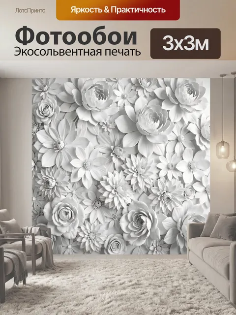 Фотообои Рельефные белые цветы