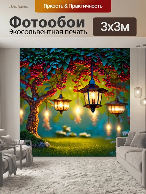Фотообои мистический сад с волшебными деревьями, усыпанными блестящими ягодами и лампами, висящими на их ветвях