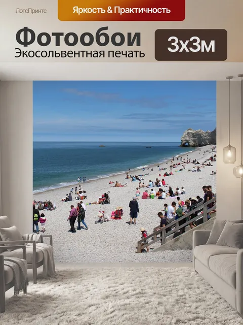 Фотообои Пляж